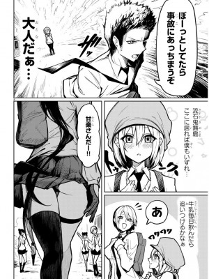 [Gingami] The Devil Fascinates Me in Heavenly Prison_08