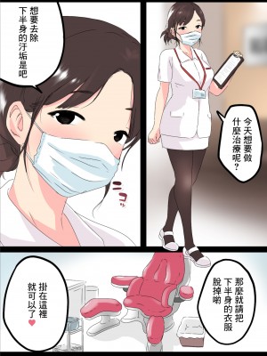 [はららめ] おちんかす衛生士[中国翻译]_02