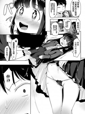 [ホロナミン] 黒き豊穣の幼女神とコトワリがたきもの (COMIC 阿吽 2018年2月号) [DL版] [changl个人汉化]_05