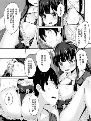 [ホロナミン] 黒き豊穣の幼女神とコトワリがたきもの (COMIC 阿吽 2018年2月号) [DL版] [changl个人汉化]_09