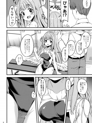 [りゅうかくさんのどあめ (極太眉毛)] 私だけの先生…02 (ブルーアーカイブ)_05