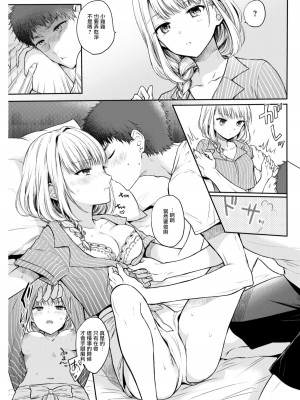 [雛原えみ] きちんとしなさいっ！ (COMlC 快楽天 2017年11月号) [中国翻訳] [DL版]_06