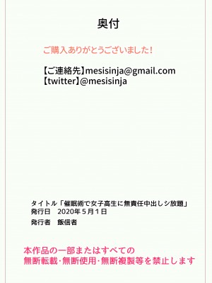[飯信者] 催眠術で女子高生に無責任中出しシ放題_61