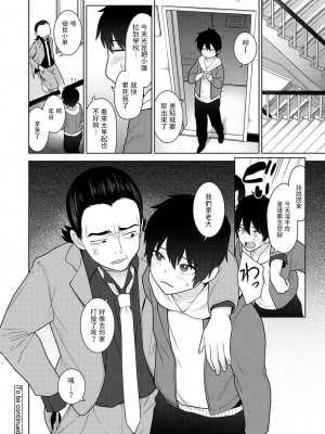 [あずせ]  今日から家族、そして恋人。 第10話  (アナンガ・ランガ Vol. 89) [中国翻訳]_25