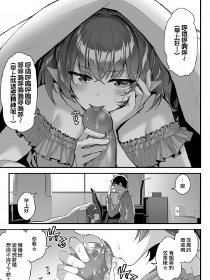 (2022.11.10未来可寄个人重嵌）[一ノ瀬ランド] ザコ淫魔ちゃんは精液が欲しいの [無邪気漢化組中字][無修正][DL]_11