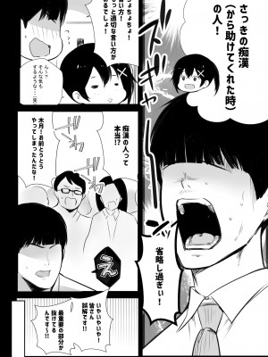 [アキレルショウジョ] 巨乳OL藤崎夏鈴は寝取られ模様を見せつけたい!_11