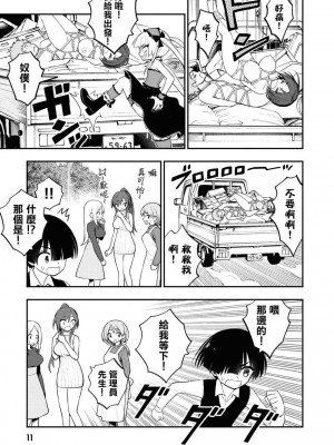 [Sakusei Kenkyuujo] Ingoku Danchi&nbsp;&nbsp;淫獄小區 9 [沒有漢化]_14