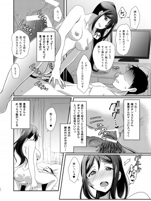 [梟の郵便屋さん (上戸ルリ)] 扇情のシンデレラ+ (ラブライブ! サンシャイン!!) [DL版]_13