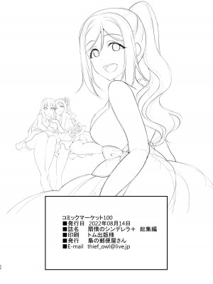 [梟の郵便屋さん (上戸ルリ)] 扇情のシンデレラ+ (ラブライブ! サンシャイン!!) [DL版]_97