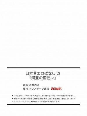 [池竜静留]&nbsp;&nbsp;日本昔エロばなし系列 1-2_0050