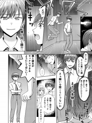 ドッペルゲンガーに彼女も人生も奪われて爆乳JKにされた僕_05