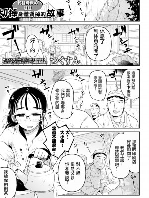 [つくすん] ボクらはみんな曇らせたい&nbsp;&nbsp;[沒有漢化]_124