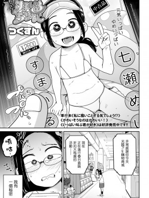[つくすん] ボクらはみんな曇らせたい&nbsp;&nbsp;[沒有漢化]_010