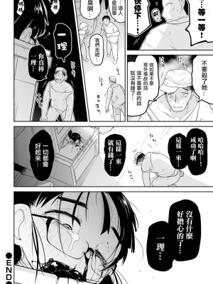 [つくすん] ボクらはみんな曇らせたい&nbsp;&nbsp;[沒有漢化]_149