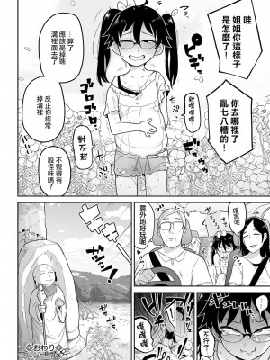[つくすん] ボクらはみんな曇らせたい&nbsp;&nbsp;[沒有漢化]_123