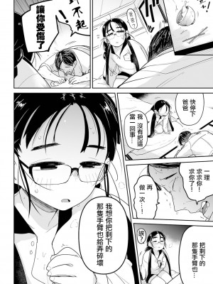 [つくすん] ボクらはみんな曇らせたい&nbsp;&nbsp;[沒有漢化]_131