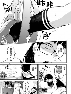 [つくすん] ボクらはみんな曇らせたい&nbsp;&nbsp;[沒有漢化]_028