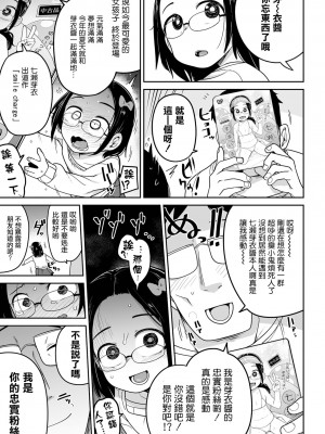 [つくすん] ボクらはみんな曇らせたい&nbsp;&nbsp;[沒有漢化]_014