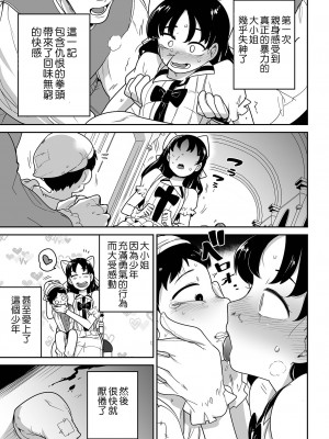[つくすん] ボクらはみんな曇らせたい&nbsp;&nbsp;[沒有漢化]_086