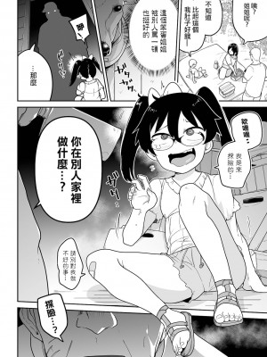 [つくすん] ボクらはみんな曇らせたい&nbsp;&nbsp;[沒有漢化]_103