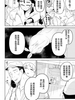 [つくすん] ボクらはみんな曇らせたい&nbsp;&nbsp;[沒有漢化]_125