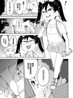 [つくすん] ボクらはみんな曇らせたい&nbsp;&nbsp;[沒有漢化]_102