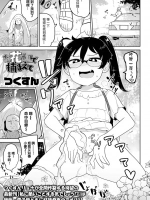 [つくすん] ボクらはみんな曇らせたい&nbsp;&nbsp;[沒有漢化]_100