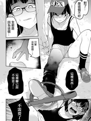 [つくすん] ボクらはみんな曇らせたい&nbsp;&nbsp;[沒有漢化]_047