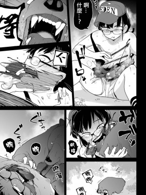 [つくすん] ボクらはみんな曇らせたい&nbsp;&nbsp;[沒有漢化]_044