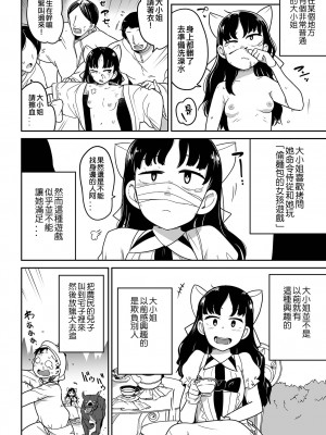 [つくすん] ボクらはみんな曇らせたい&nbsp;&nbsp;[沒有漢化]_075