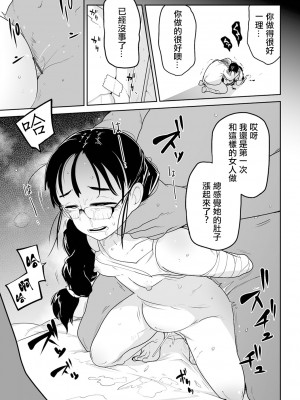 [つくすん] ボクらはみんな曇らせたい&nbsp;&nbsp;[沒有漢化]_138