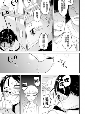 [つくすん] ボクらはみんな曇らせたい&nbsp;&nbsp;[沒有漢化]_144