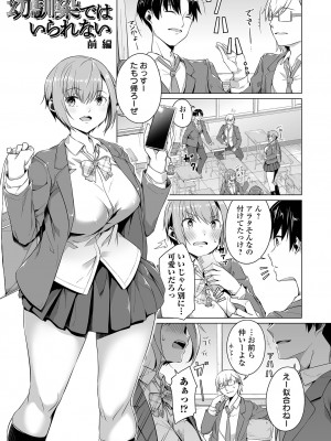 [内東ぐら] 恋する乙女はネトラレビッチ [DL版]_007