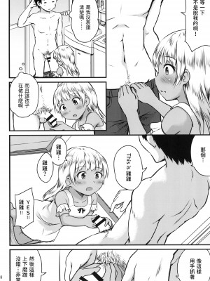 [アロママゴット]&nbsp;&nbsp;セックスコミュニケーション [中国翻訳]_08