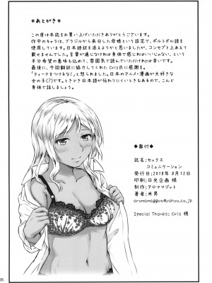 [アロママゴット]&nbsp;&nbsp;セックスコミュニケーション [中国翻訳]_26