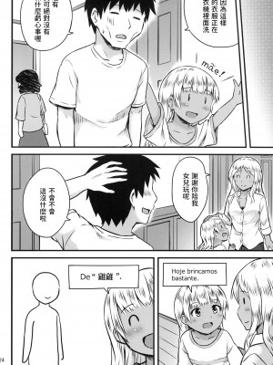 [アロママゴット]&nbsp;&nbsp;セックスコミュニケーション [中国翻訳]_24