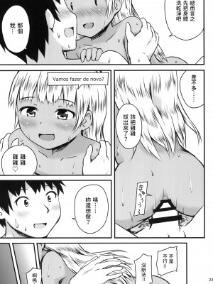 [アロママゴット]&nbsp;&nbsp;セックスコミュニケーション [中国翻訳]_23