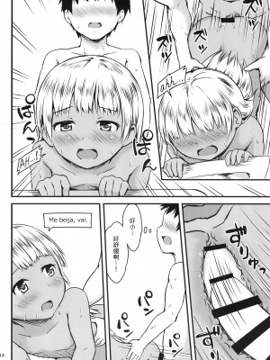 [アロママゴット]&nbsp;&nbsp;セックスコミュニケーション [中国翻訳]_14