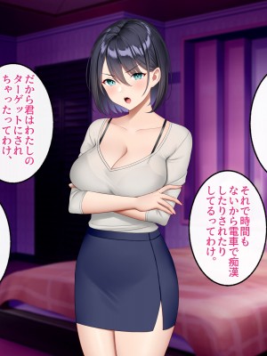 [すいのせ] 逆痴漢好きの美人OLを逆に堕としてハメまくった話。_084