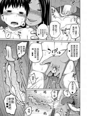 [椿十四郎] ハッスルキャンプ！ (可愛い妹とイケない事しています！) [中国翻訳] [無修正] [DL版]_27