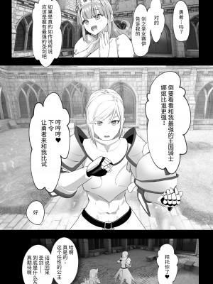 [来世はふたなり美少女 (orion)] 異世界転生したらふたなり勇者様だった件2 [中国翻訳] [DL版]_12