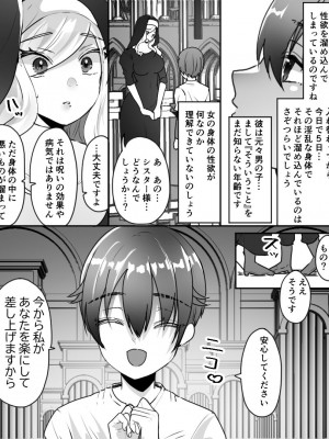 [あむぁいおかし製作所] アアラサー豊満シスターさんが熟れた体を年下冒険者くんに押し付けるはなし_16