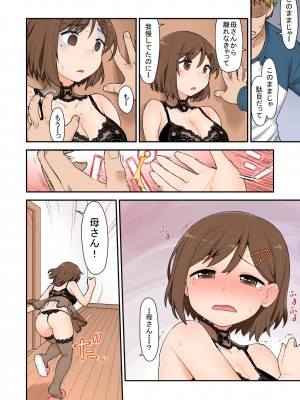 [CELTRANCE (虎顎かずや)] ママハメせっくす（艶）の参（前） [DL版]_42