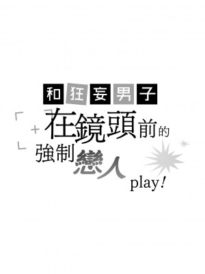 [午前4時にワンコール&nbsp;&nbsp;(夜道てん)] 生意気男子にカメラの前で恋人プレイを強いられています!｜和狂妄男子在镜头前的强制恋人play! [橄榄汉化组]_02