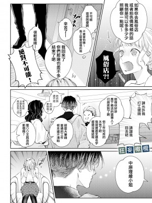 [午前4時にワンコール&nbsp;&nbsp;(夜道てん)] 生意気男子にカメラの前で恋人プレイを強いられています!｜和狂妄男子在镜头前的强制恋人play! [橄榄汉化组]_06