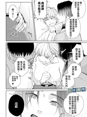 [午前4時にワンコール&nbsp;&nbsp;(夜道てん)] 生意気男子にカメラの前で恋人プレイを強いられています!｜和狂妄男子在镜头前的强制恋人play! [橄榄汉化组]_08