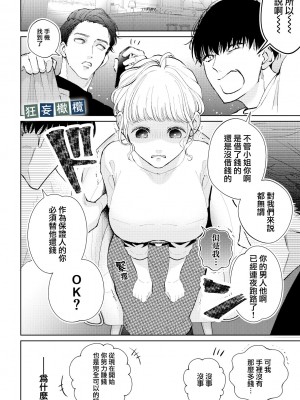 [午前4時にワンコール&nbsp;&nbsp;(夜道てん)] 生意気男子にカメラの前で恋人プレイを強いられています!｜和狂妄男子在镜头前的强制恋人play! [橄榄汉化组]_04