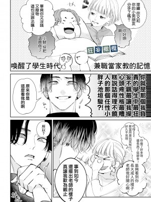 [午前4時にワンコール&nbsp;&nbsp;(夜道てん)] 生意気男子にカメラの前で恋人プレイを強いられています!｜和狂妄男子在镜头前的强制恋人play! [橄榄汉化组]_12