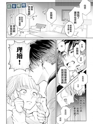 [午前4時にワンコール&nbsp;&nbsp;(夜道てん)] 生意気男子にカメラの前で恋人プレイを強いられています!｜和狂妄男子在镜头前的强制恋人play! [橄榄汉化组]_10