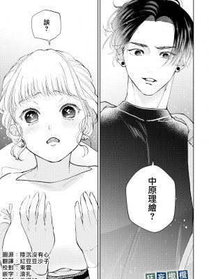[午前4時にワンコール&nbsp;&nbsp;(夜道てん)] 生意気男子にカメラの前で恋人プレイを強いられています!｜和狂妄男子在镜头前的强制恋人play! [橄榄汉化组]_07